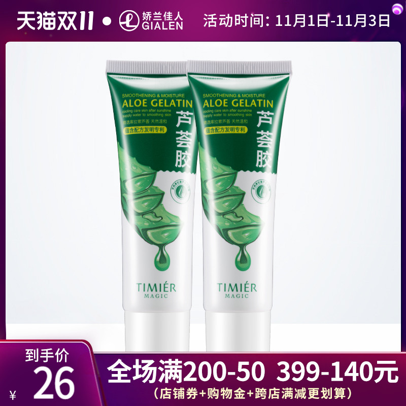 婷美美肌芦荟胶 补水保湿滋润面霜晒后修护男女学生官方两支40g*2