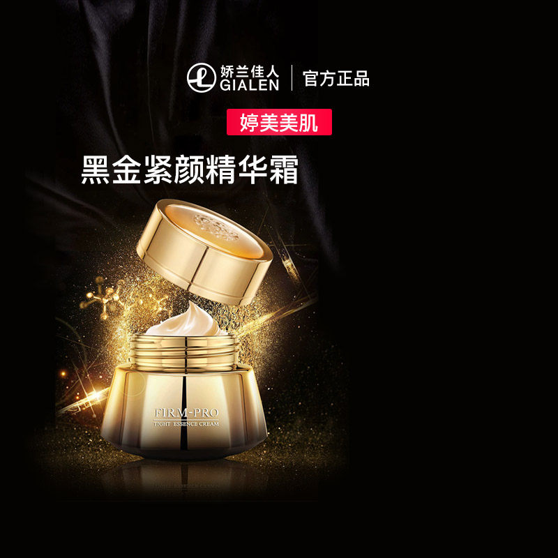 婷美美肌黑金紧颜精华霜45g 保湿滋润提亮肤改善暗沉紧致抗皱抗老