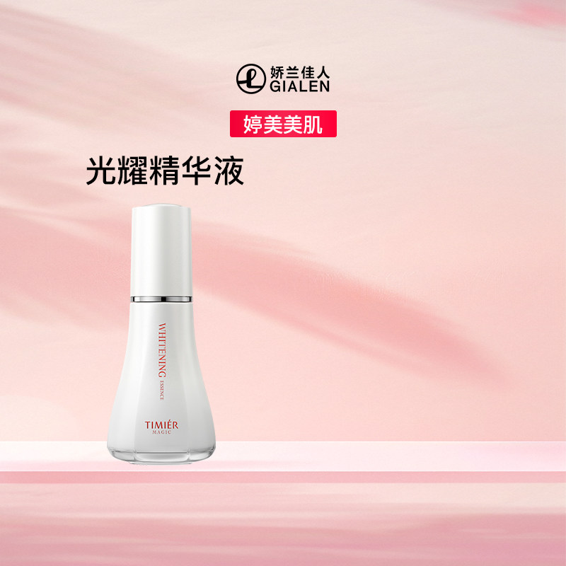 婷美美肌光耀美白淡斑精华液 提亮肤色改善暗黄