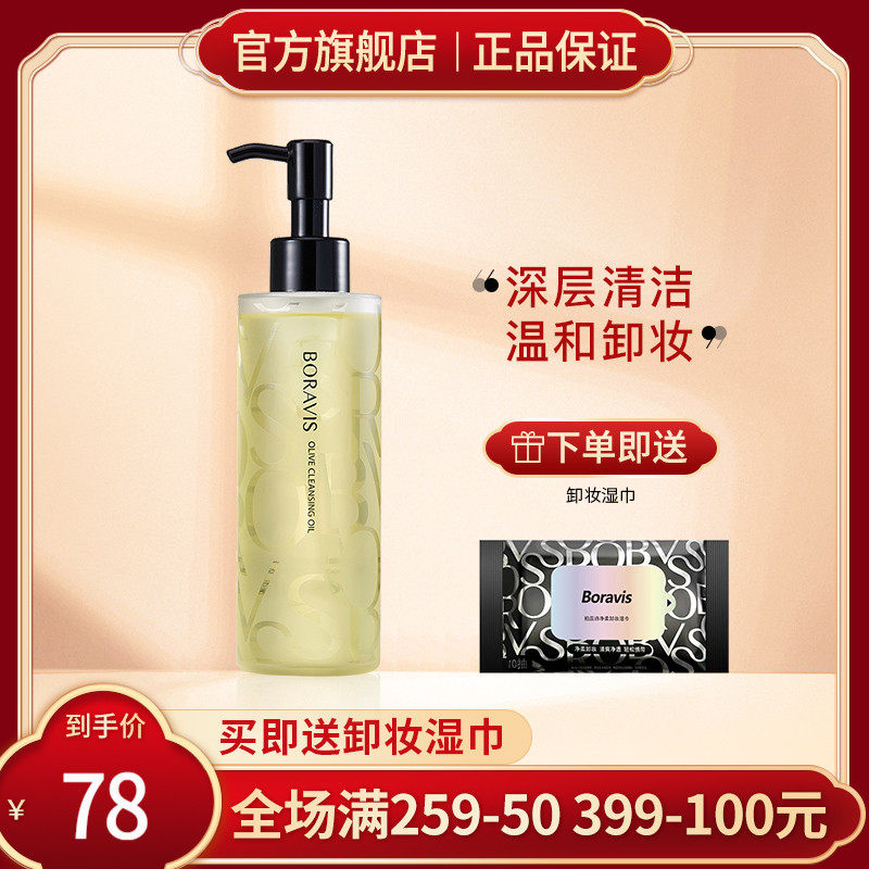 柏蕊诗橄榄卸妆油脸部深层清洁温和卸卸彩妆无残留门店同款正品