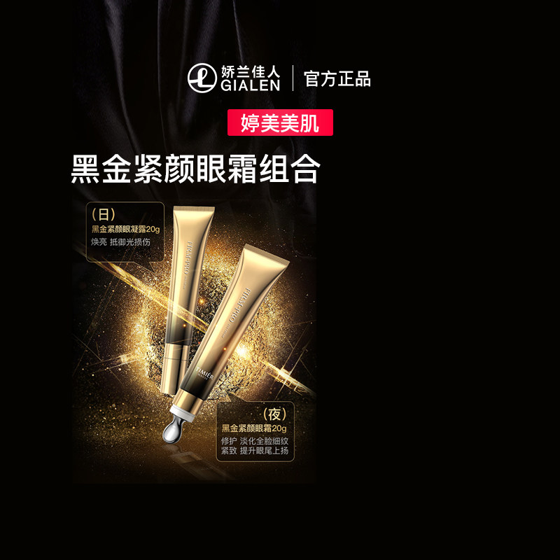 婷美美肌黑金紧颜眼霜组合淡化细纹紧致补水保湿抗皱
