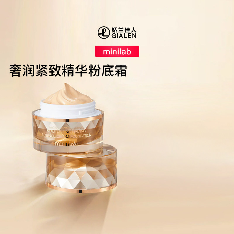 minilab奢润紧致精华粉底霜