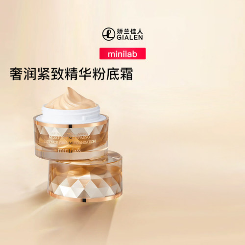 minilab奢润紧致精华粉底霜