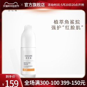 珂思蔻角鲨烷润肤油30ml