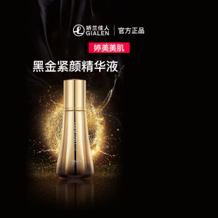 婷美美肌黑金紧颜精华液80ml 紧致肌肤淡化细纹