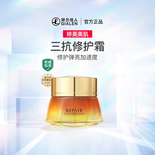 婷美美肌弹嫩鲜颜修护霜 抗皱紧致补水保湿霜