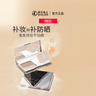 REC芮客羽感柔纱防晒粉饼