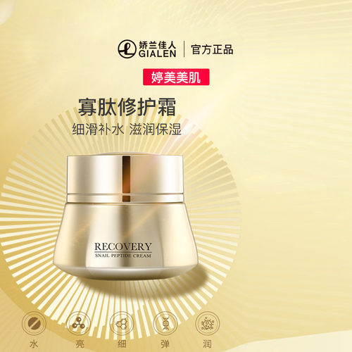 婷美美肌寡肽修护滋润保湿面霜