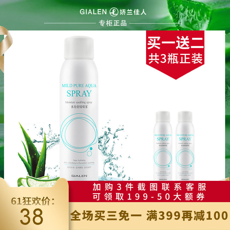 娇兰佳人保湿补水喷雾爽肤水女定妆化妆水芦荟舒护调理3瓶精华水