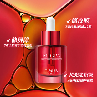 婷美美肌奢研凝时精华油 抗皱淡化细纹紧致肌肤