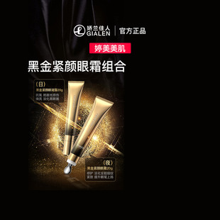 婷美美肌黑金紧颜眼霜组合淡化黑眼圈细纹紧致补水保湿抗皱