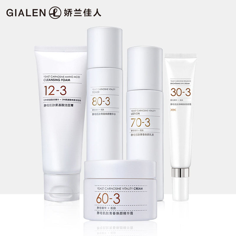 婷美美肌酵母套装（洁面膏+精华水+乳液+精华霜+眼霜）