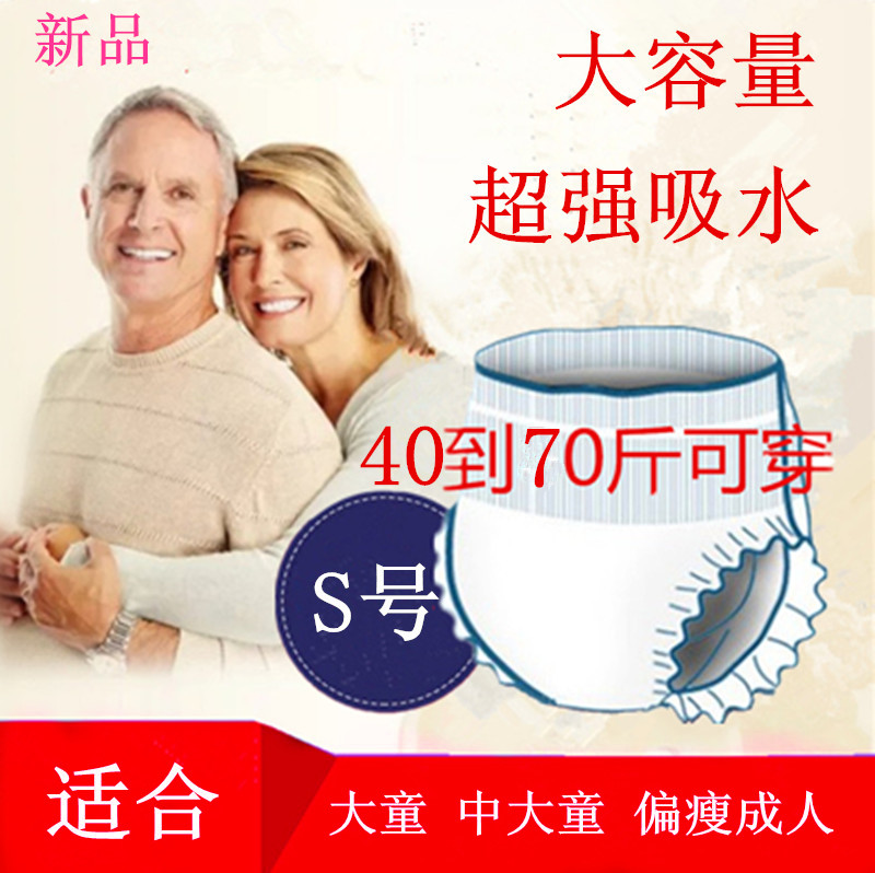 成人拉拉裤S码老年人安心裤