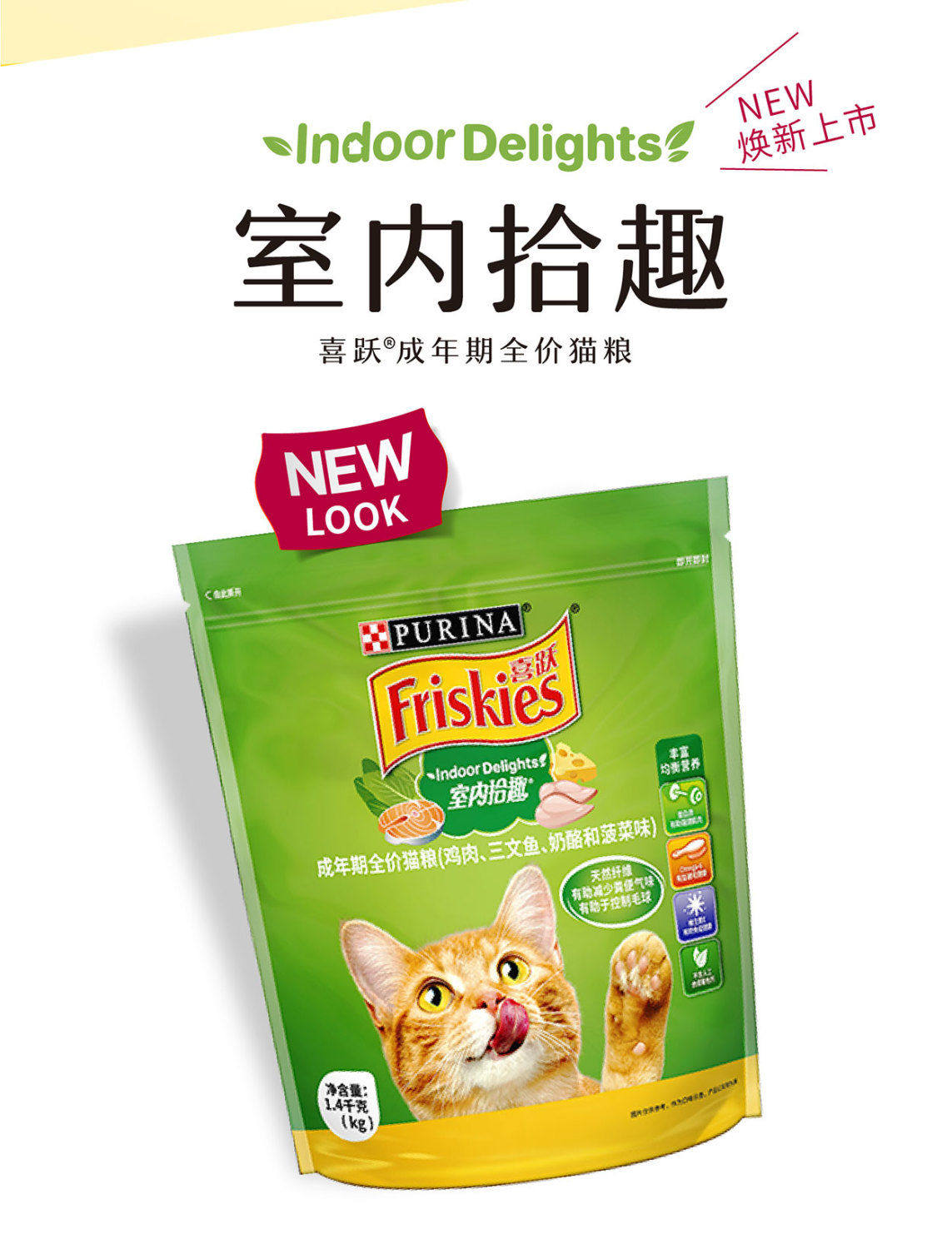 喜跃室内成猫粮1.4kg*2包 三文鱼奶酪菠菜味英短美短蓝猫家猫主粮