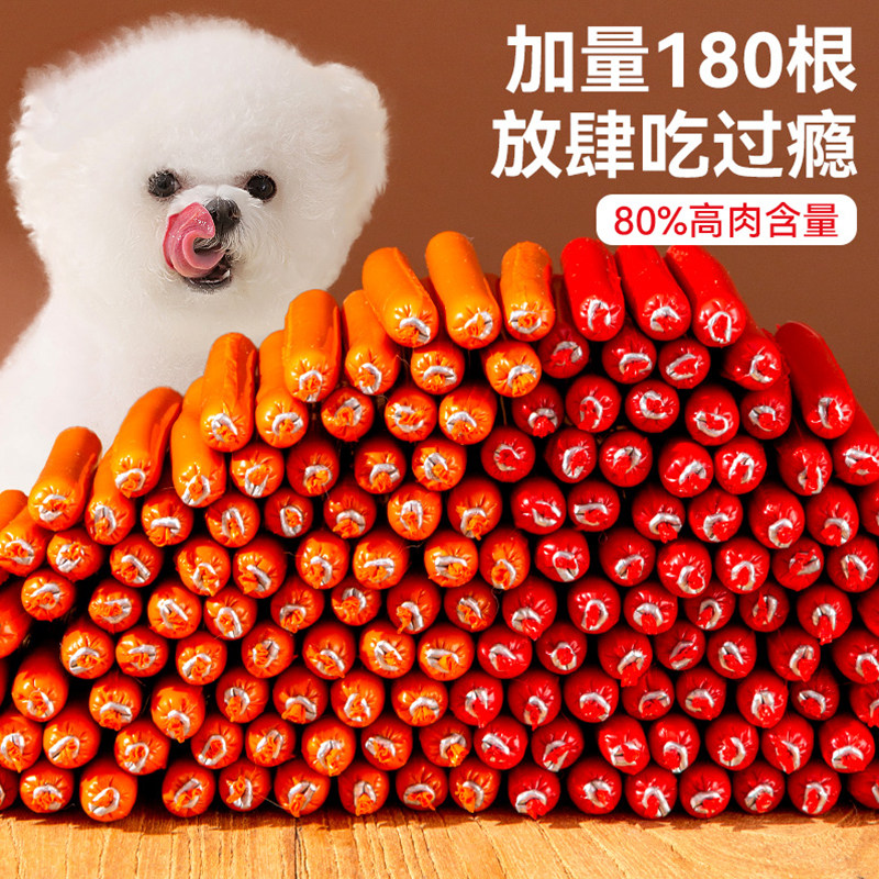 宠物狗狗零食高肉低脂火腿肠小型犬成犬幼犬猫咪布偶香肠整箱礼包