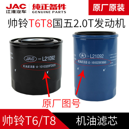 江淮帅铃T6T8瑞风国五2.0 锐捷特机滤机油格机油滤芯机油滤清器