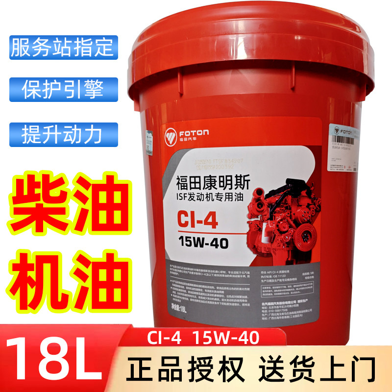 大桶18L福田康明斯柴油发动机专用机油CI4奥铃欧马可国四五六货车,汽车零部件/养护/美容/维保,柴机油,淘宝优惠券,粉丝福利购,淘宝优惠卷