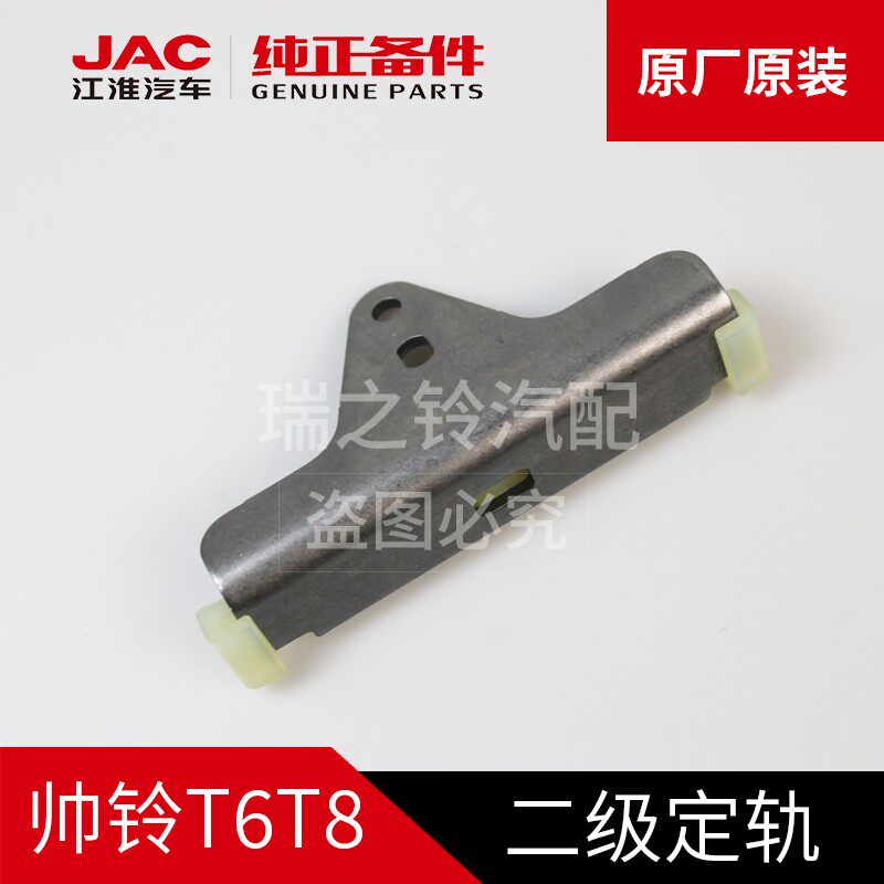 江淮帅铃t6t8悍途皮卡正时系统套装一二级链条定轨链定轨原厂配件