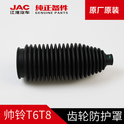 江淮JAC帅铃T6T8皮卡原厂方向机转向机齿条防护罩防尘罩汽车配件