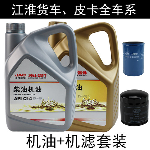 江淮原厂JAC货车柴油机油