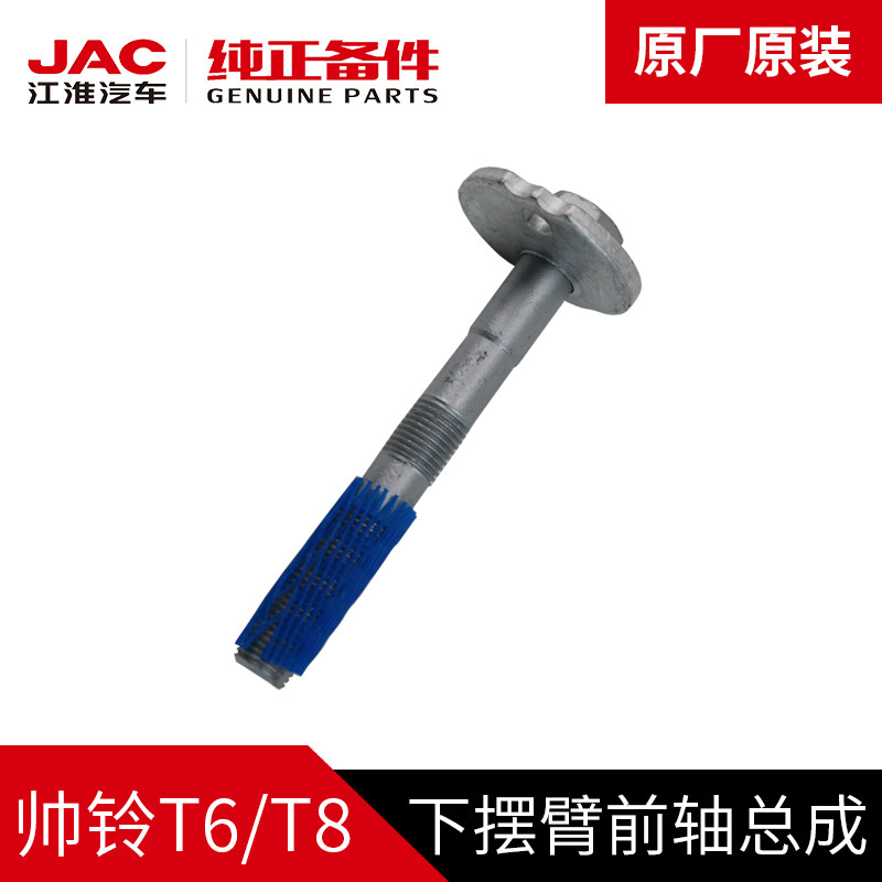 江淮jac帅铃t6t8皮卡原装专用上下摆臂前轴总成汽车配件正品原厂