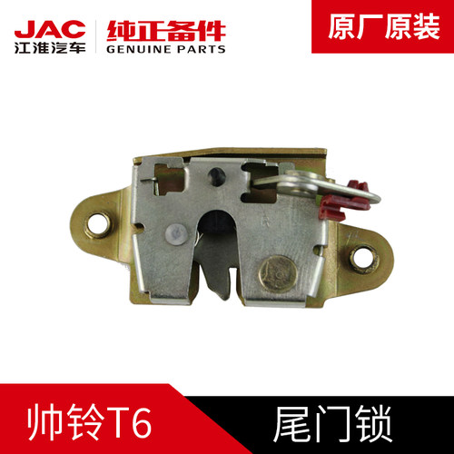 江淮皮卡T6T8悍途尾门锁后门锁