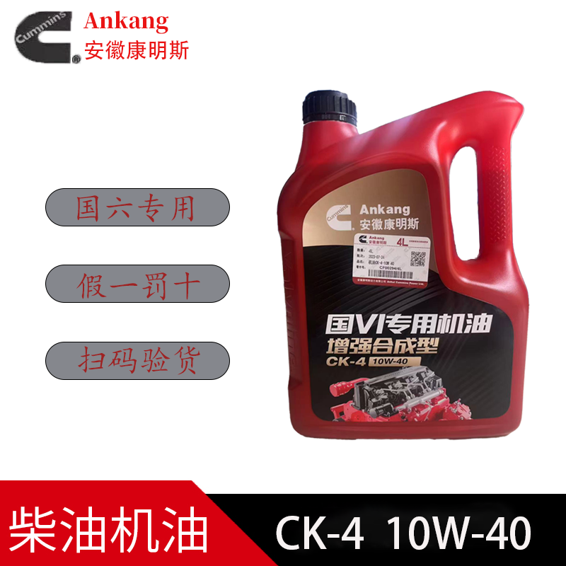 江淮骏铃V6A8V9帅铃Q6Q3S6康铃J5康明斯国六长效全合成机油润滑油