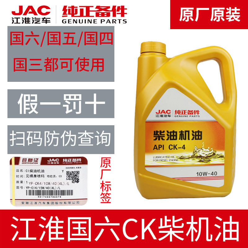 江淮轻卡皮卡骏铃帅铃康铃原厂CK-4柴机油国六五四三润滑柴油机油