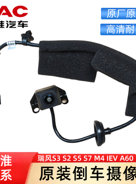 江淮瑞风s3倒车摄像头s2s5s7m3m4iev6e后影像jac二三代高清原厂装