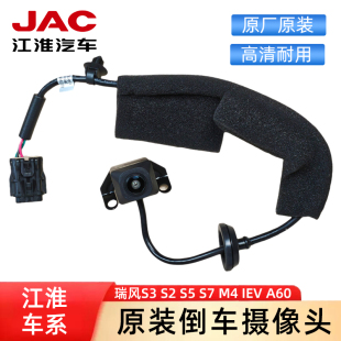 江淮瑞风s3倒车摄像头s2s5s7m3m4iev6e后影像jac二三代高清原厂装