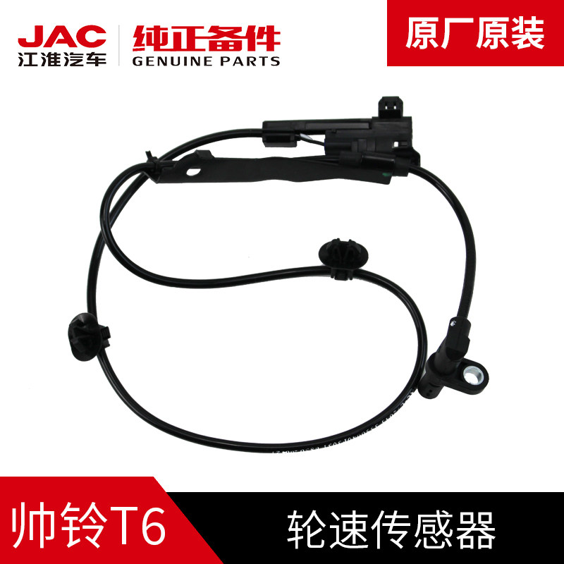 江淮汽车JAC帅铃T6T8悍途皮卡专用车轮轮速传感器ABS转速原装配件