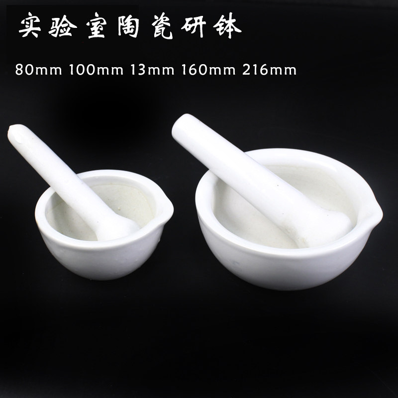 陶瓷研钵直径带研磨棒实验室研钵中药研钵80 100 130 160 216mm