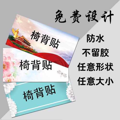 议活动宴会人名椅背贴名字姓名贴