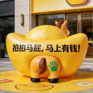 马年新年创意元 宝拍马屁充气气模户外商城景区春节拍照互动布置