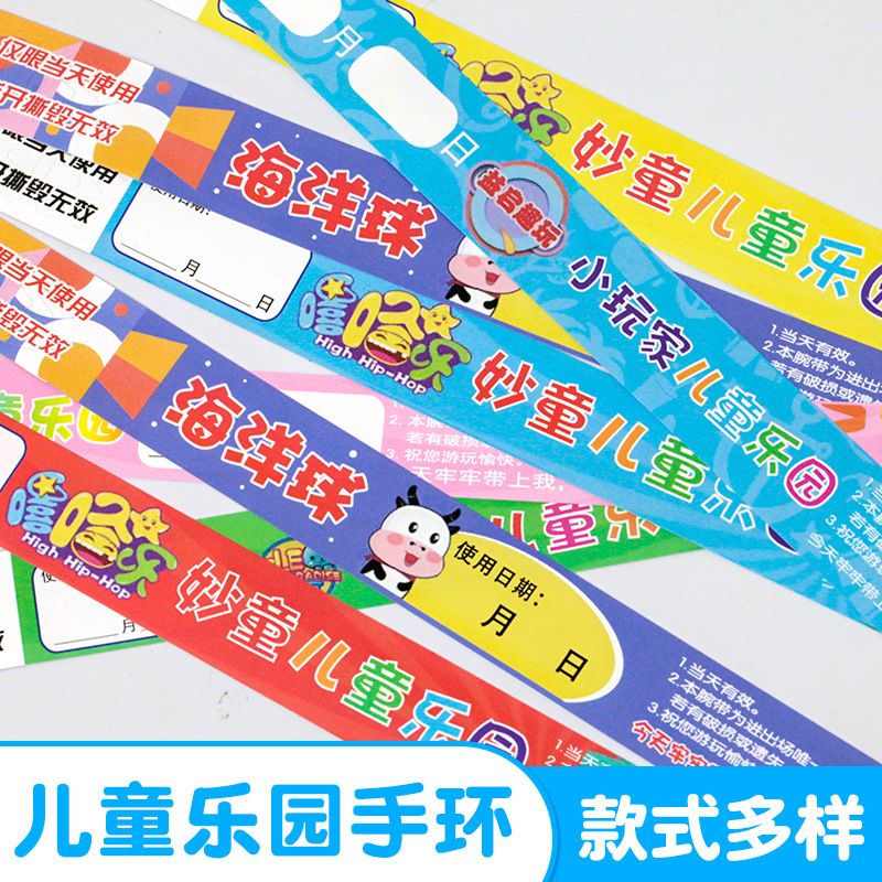 游乐场一次性手环防水杜邦纸合成纸手腕带儿童乐园防伪入场券门票