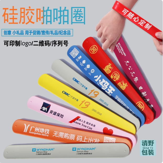 硅胶啪啪圈logo二维码二维码扫码抽奖活动手环手镯手环