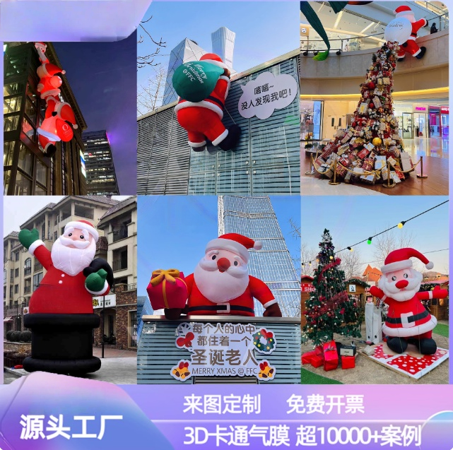 充气圣诞老人雪人爬墙圣诞树袜子帽子拱门礼物盒圣诞节气模定制