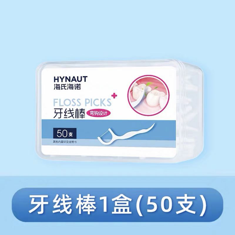 海氏海诺50支装细滑牙线棒口腔牙齿清洁剔牙牙签高分子塑料牙线棒
