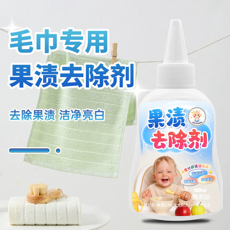 宝宝衣服去水果渍儿童衣物去除污渍洗婴儿衣服上的果汁清洗剂