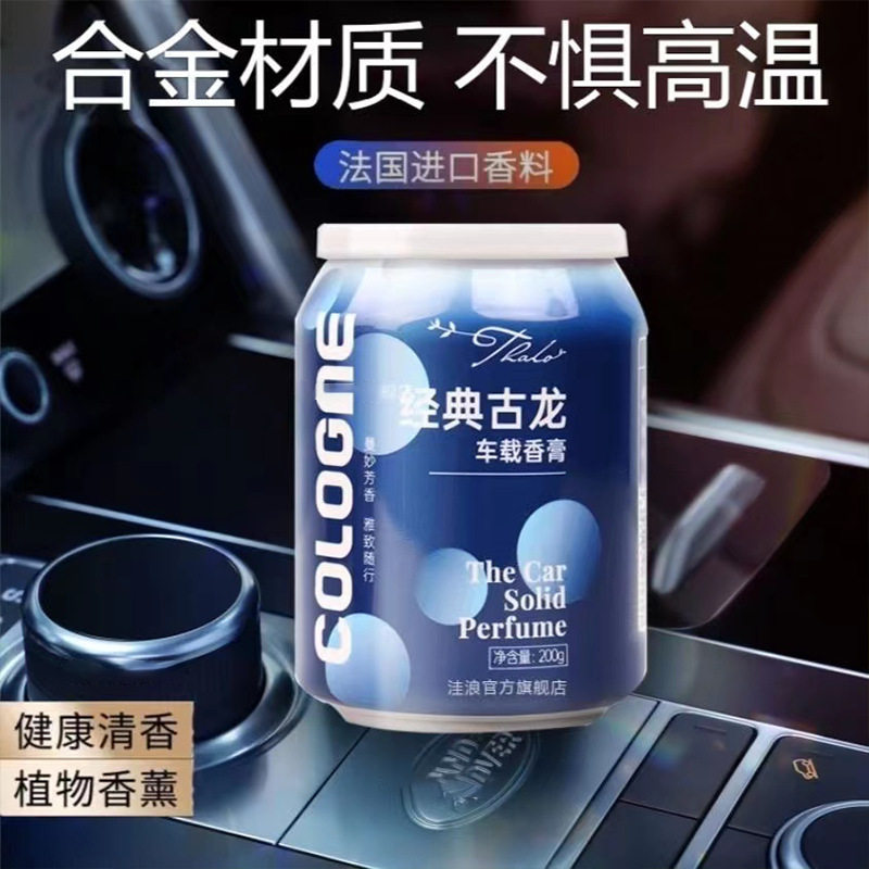高档车载香薰香膏汽车香水