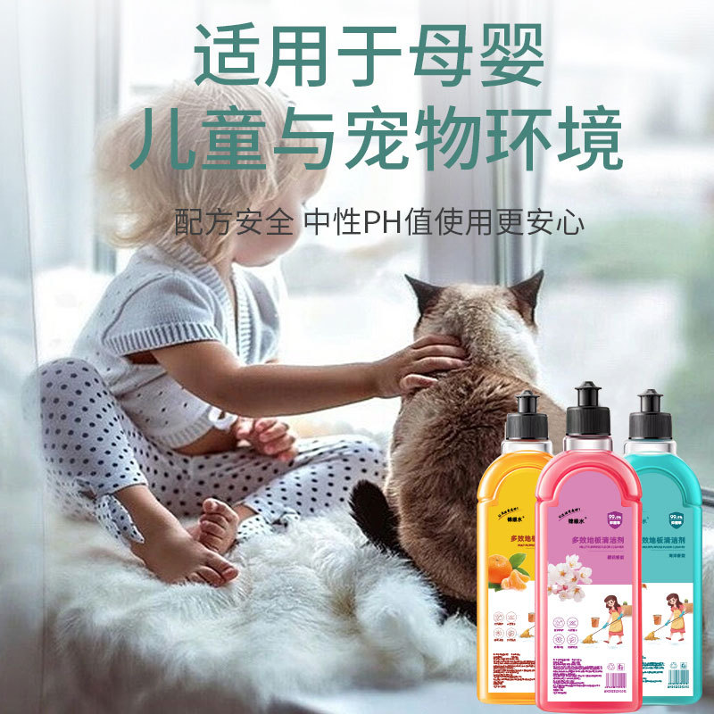 海洋柑橘家用去污去渍地面清洁液樱花香型多效地板清洁剂