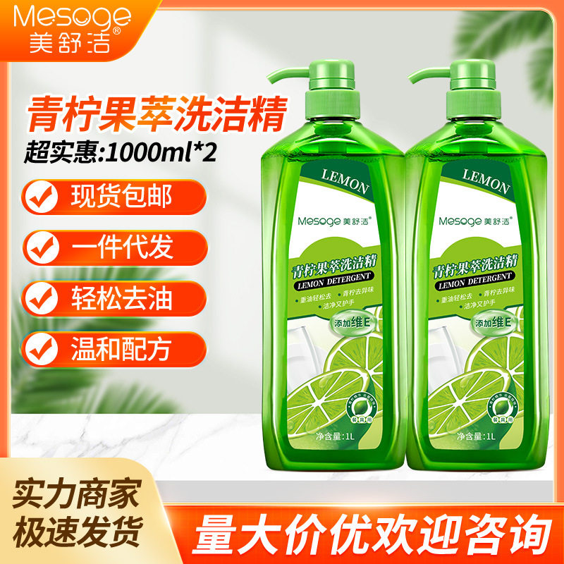 【代发】美舒洁洗洁精1L*2瓶青柠果萃洗涤剂清香去油污洗碗餐具a,洗护清洁剂/卫生巾/纸/香薰,洗洁精,淘宝优惠券,粉丝福利购,淘宝优惠卷