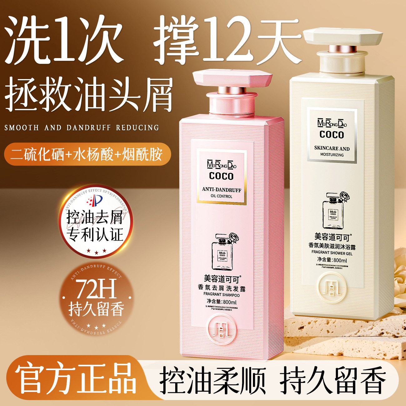 美容道爆款coco洗发水香氛控油去屑洗发露持久留香沐浴露正品批发