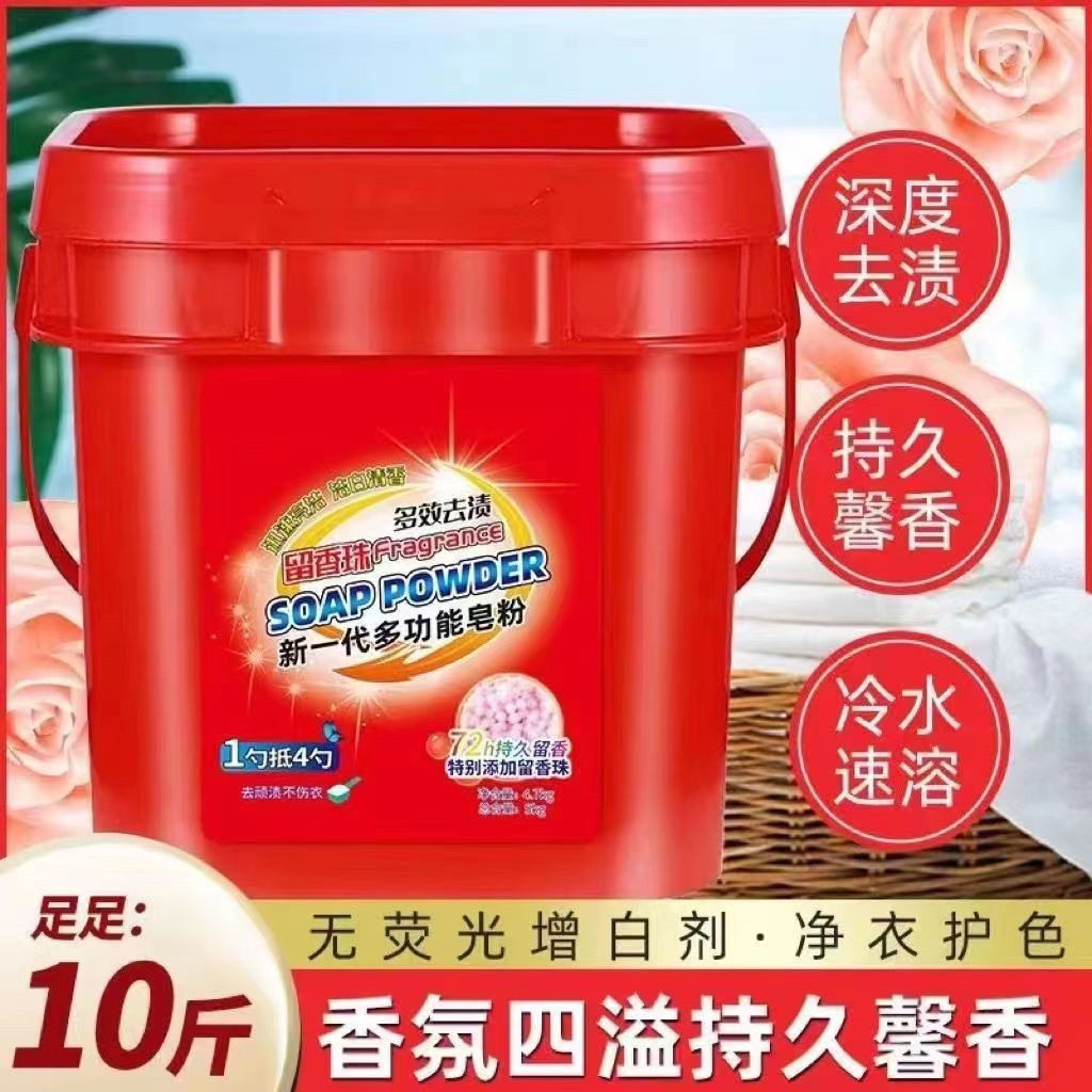 10斤多功能留香珠皂粉低泡易漂可代发强效去渍持久机洗持久留香