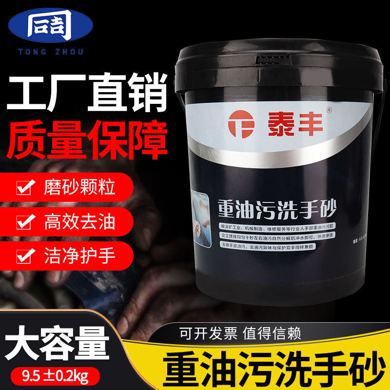 洗手粉油污黑手变白手洗手砂汽修维修工业去污磨砂洗手沙膏大桶