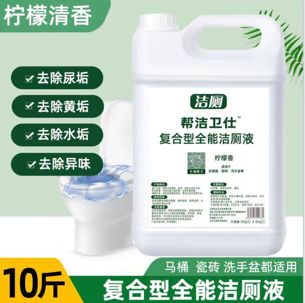 帮洁卫仕马桶洁厕灵除臭去黄卫生间高浓度清洁剂大桶厕所洁厕液