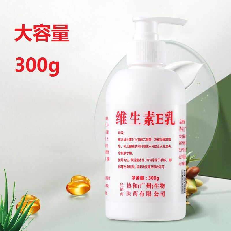 维生素E乳300gVE乳一件代发补水保湿滋润柔嫩肌肤护肤通用护手霜