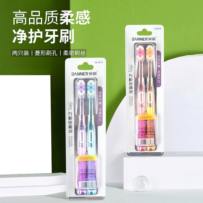 贝诺牙刷高级软毛牙刷成人家用护龈万毛牙刷厂家正品独立包装批发