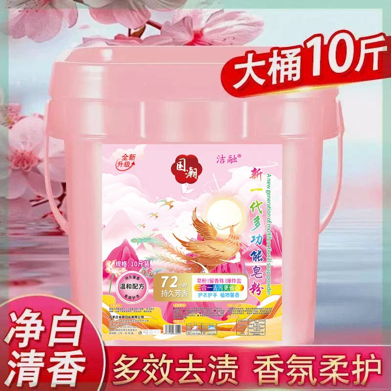 【十斤大桶装】新一代多功能皂粉洗衣粉去渍留香家用去污香水香氛