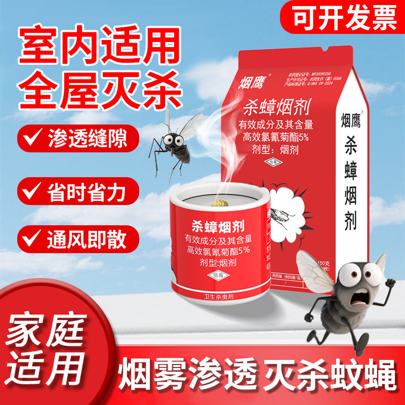 烟雾杀虫烟剂蟑螂药非无毒家用室内烟剂除蟑螂跳蚤臭虫灭杀苍蝇